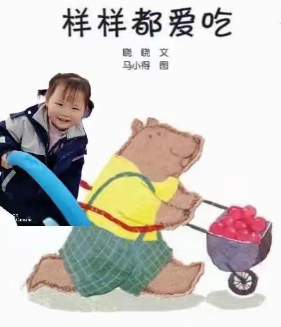 鼎盛铭城幼儿园电台故事会丨小班故事《样样都爱吃》