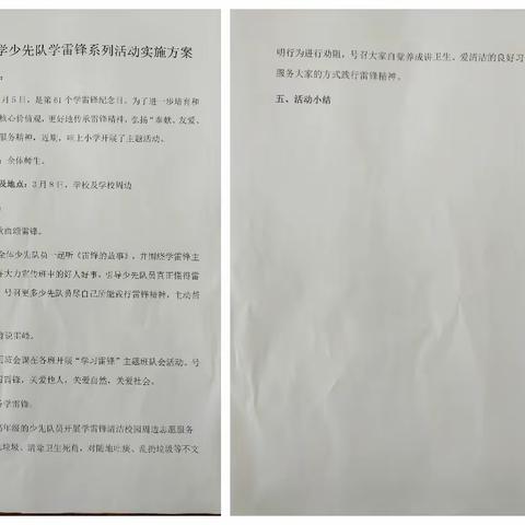 学雷锋精神，耀奉献之火——接渡镇咀上小学学习雷锋日活动记实