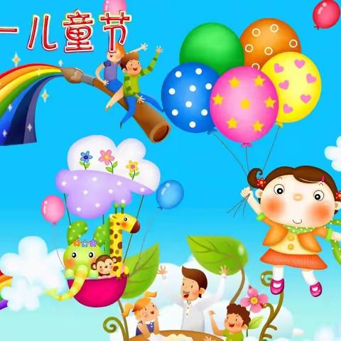 精英第三幼儿园🏘小四班👦👧同乐童年🎡，共赏“六一”🎉🎉🎉