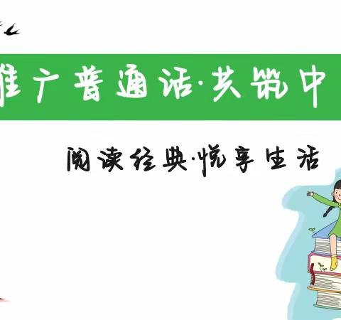 “推广普通话·共筑中国梦——阅读经典·悦享生活”——乌鲁木齐市第64小学捐书仪式