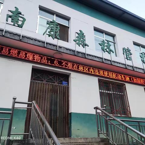 龙凤山林场副场长张越强一行来南康森林管护站开展集体约谈工作