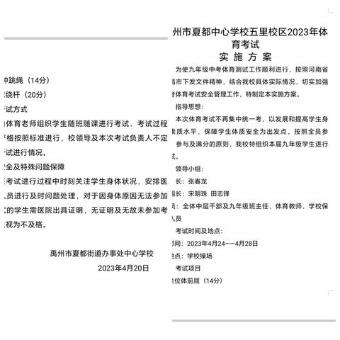 踏浪前行风正劲，不负韶华争朝夕--记夏都中心学校五里校区九年级体育考试