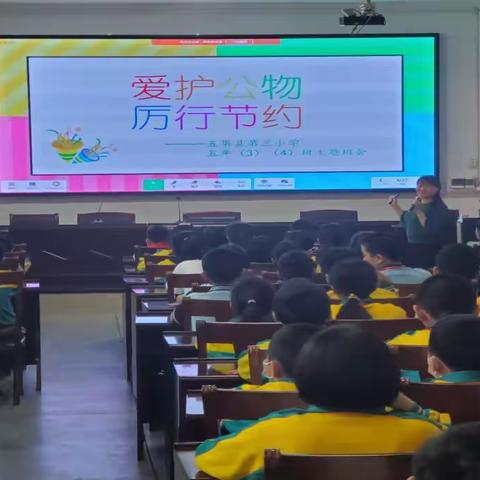 【五华县第三小学503 504家长进课堂】爱护公物 厉行节约