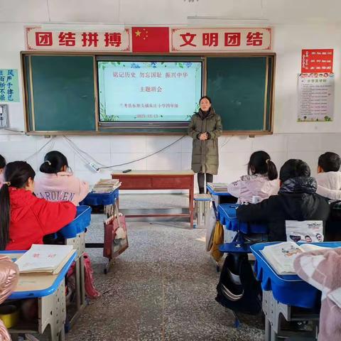 铭记历史 勿忘国耻 振兴中华——东坝头镇朱庄小学开展国家公祭日主题教育活动