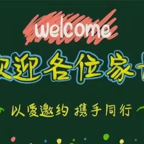 家校携手促成长 同心共育待花开——东坝头镇朱庄小学召开2024年春季新学期家长会