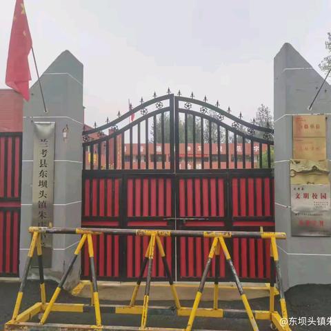 朱庄小学双节放假通知及安全提示