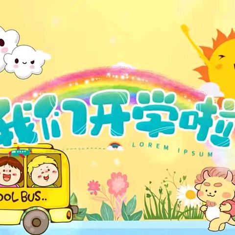 “幼”遇美好，期待相见 🌈七彩虹幼儿园开学须知及温馨提示