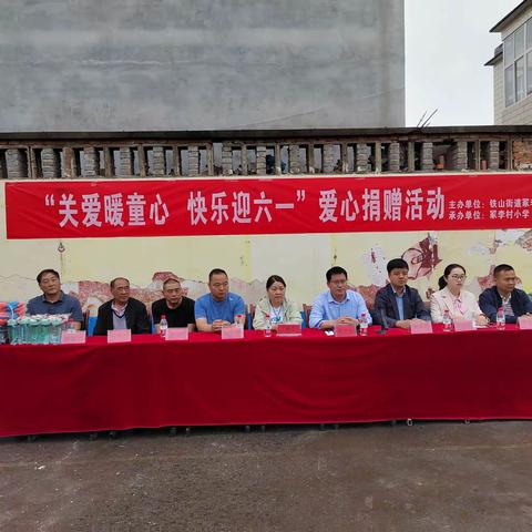 “关爱暖童心 快乐迎六一”铁山街道、冢李村委开展迎六一慰问冢李村小学活动