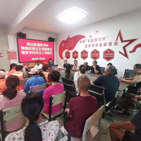 冢李村与清尘公司联席召开冢李村环卫工表彰会