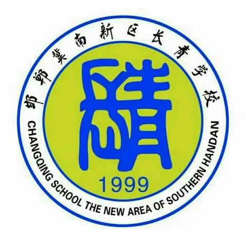 关爱学生 幸福成长——长青学校二年级组家长陪餐日