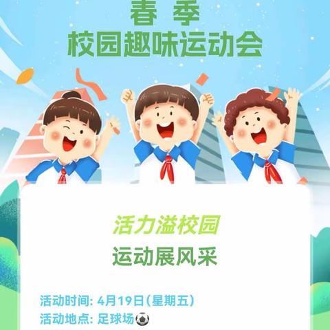 【管家务乡安育小学】活力溢校园 运动展风采🏀—校园趣味运动会活动记录