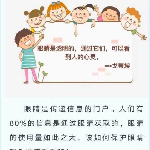 “保护眼睛  预防近视”近视防控宣传——子牙镇中心幼儿园