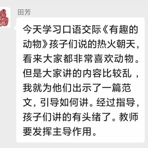 梁洼中心校低语学科教研群留言精选集（2024年秋季学期第一期）