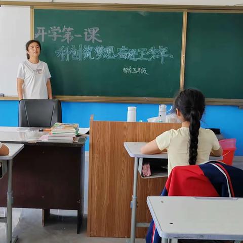 上好“开学第一课”,开启学校新篇章——红旗街郝家小学开学第一课活动