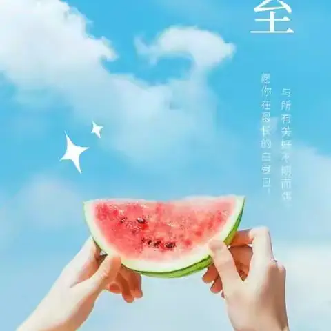 【秋实·升旗】“缤纷夏至  ，快乐而至”——秋实幼儿园夏至节气主题升旗