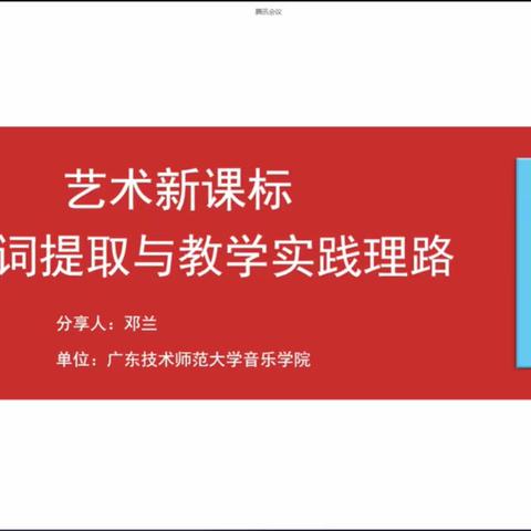 聚焦新课标 践行新理念——萍乡市音乐教师线上培训活动