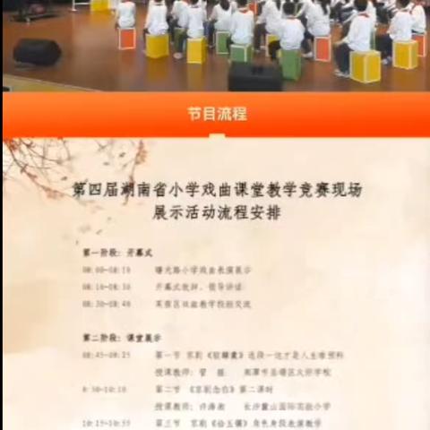 萍乡市小学音乐施云斌名师工作室成员聆听湖南省小学戏曲课堂教学竞赛