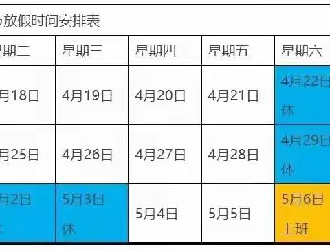 阳新县第二实验小学2023年“五一”假期致家长的一封信