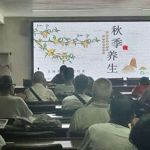 新光社区新时代文明实践站开展秋季养生讲座活动