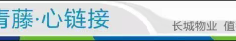 长城盛世家园二期2023年7月物业管理服务工作报告