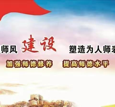 坚守初心，潜心育人一一康保县师德师风建设专题讲座