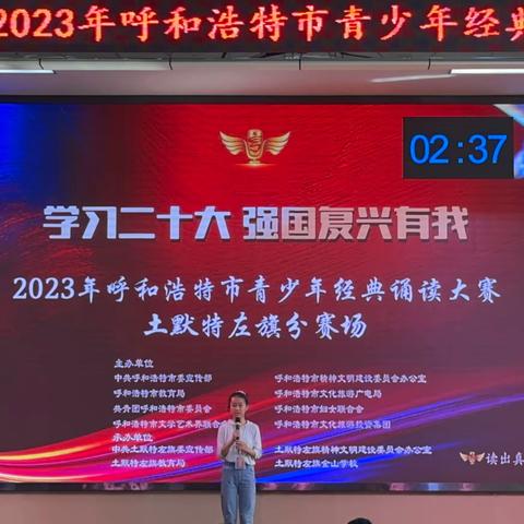 台阁牧中心校代表队参加呼和浩特市青少年经典诵读大赛