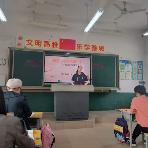 安新县同口镇南青小学校级研修篇———希沃白板一体机培训