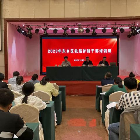 充电蓄能护好路    补钙强身再出发——抚州市东乡区举办2023年铁路护路联防干部培训班