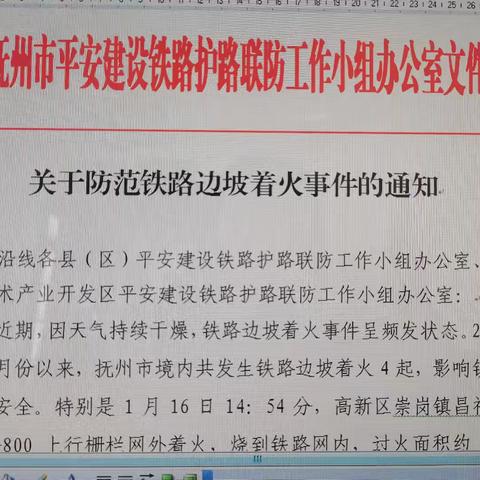 抚州市护路办多措并举压减铁路沿线边坡着火事件