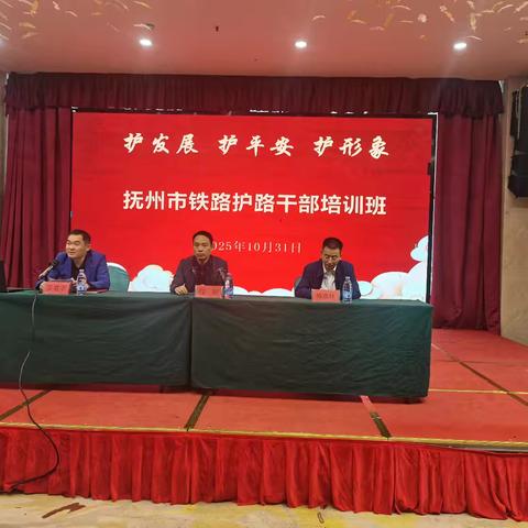强素提质 担当作为 ——抚州市护路办举办2025年护路干部培训班