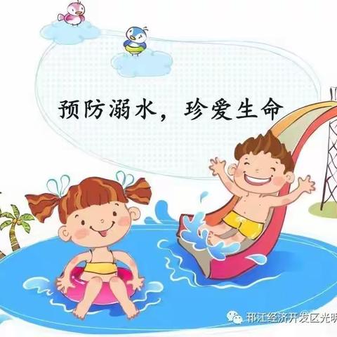 《珍爱生命·预防溺水》 —邯山区晨博幼儿园防溺水宣传美篇