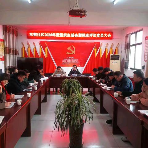 组织生活强党性 凝心聚力启新程—— 蔡家坡镇东街社区党支部召开2024年度组织生活会暨民主评议党员大会