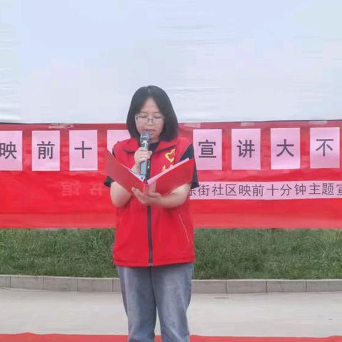 映前十分钟 宣讲大不同——蔡家坡镇东街社区开展"映前微宣讲"活动