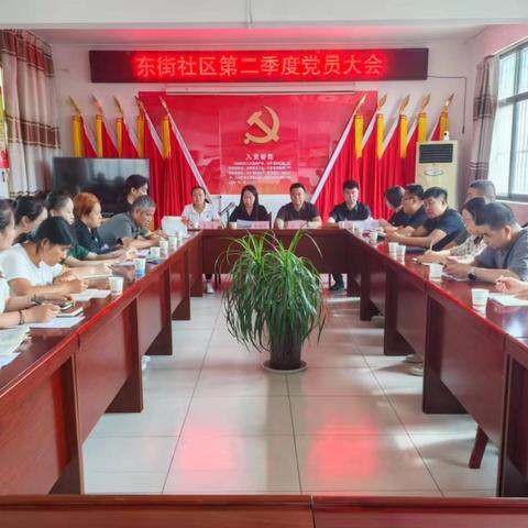 蔡家坡镇东街社区党支部召开第二季度党员大会
