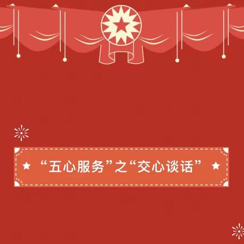 【丰幼｜红烛党建引领行动】“学先进、强思想、践初心”——合肥市丰乐亭路幼儿园开展“五心服务”之“交心