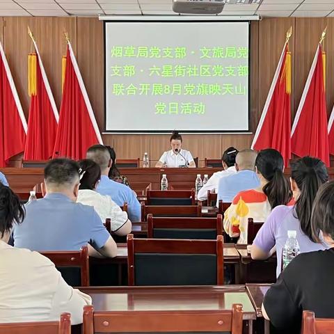 学深悟透强党性 实干担当促发展—伊宁市烟草专卖局联合共建单位开展学习宣传贯彻党的二十届三中全会精神党日活动