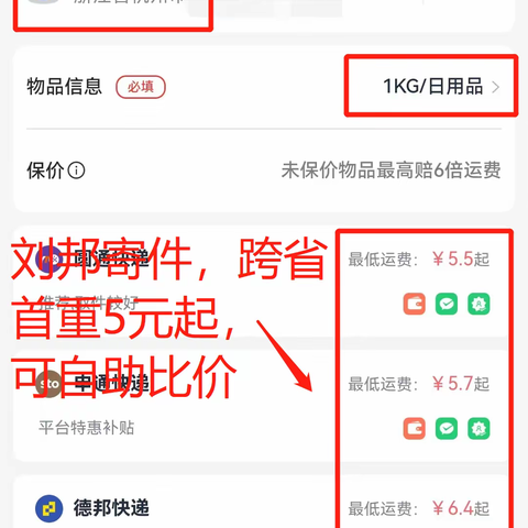 省钱攻略来啦！这个公众号让你寄快递只要5元起，还有更多优惠等你来发掘！