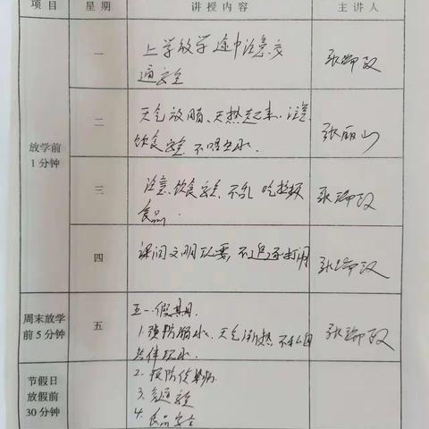 安全第一 快乐五一——蔡楼小学五一假期安全教育班会