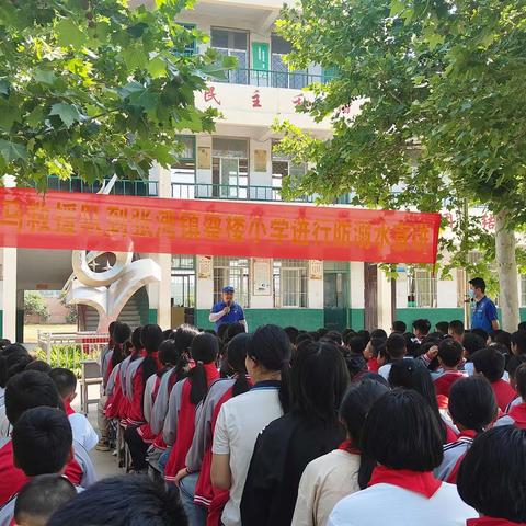 防溺水！蔡楼小学宣讲活动纪实
