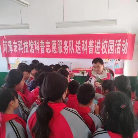 科普进校园，点亮科学梦——菏泽市科技馆进张湾镇蔡楼小学科普宣讲活动