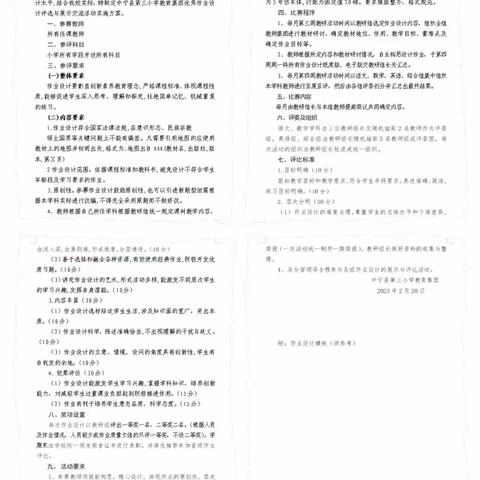 落实“双减”有良方，作业设计提素养——中宁三小教育集团教师优秀作业设计评比活动纪实（一）