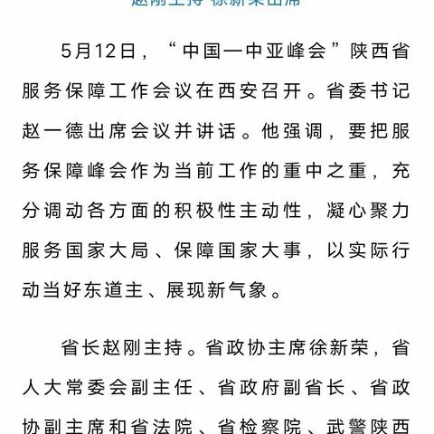 学习中亚峰会精神-严格落实工作职责