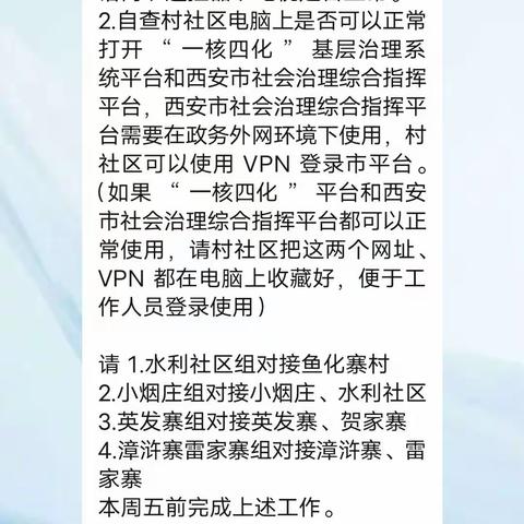 【高新鱼化】为推动市域社会治理现代化验收-鱼化全员高标准落实工作纪实