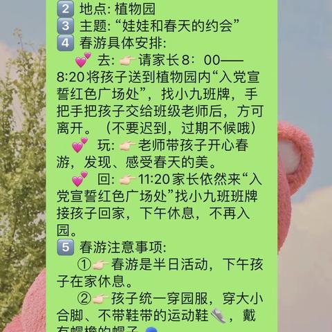 🌸的简篇    春日好光景，我们一起“趣”春游——示范幼儿园小九班春游记