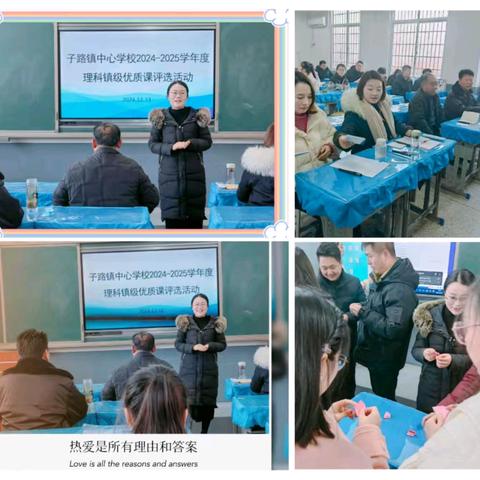 时光深处待花开，优质课堂展风采——子路镇中心学校数学优质课