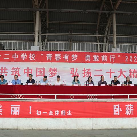 古交市第十二中学校2023届“青春有梦 勇敢前行”毕业典礼