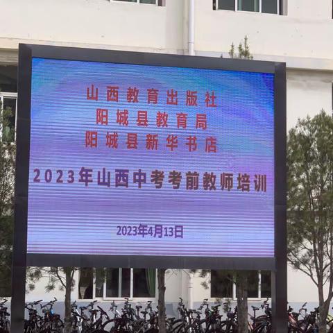 明方向  求突破  备中考—2023年初中道德与法治中考考前教师培训