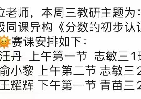 同课异构展风采，异彩纷呈显匠心——葛源青苗实验小学数学三年级赛课纪实