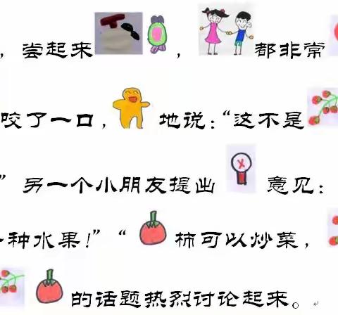 【课程故事】小四班课程故事酸酸甜甜就是你—东平县县直机关第二幼儿园