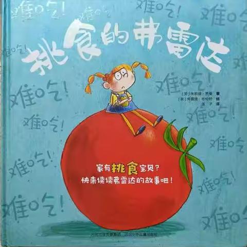 “阳光之声”小小广播站——东平县县直机关第二幼儿园绘本故事分享【2025年第四期】